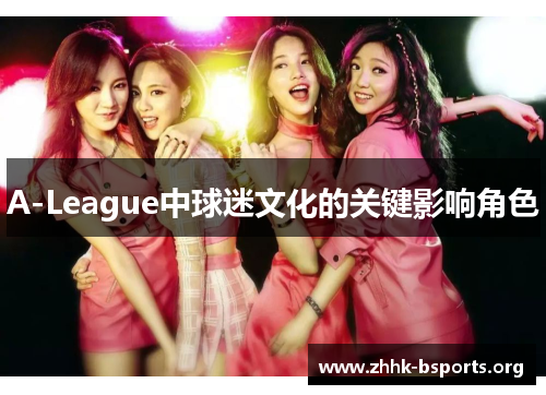 A-League中球迷文化的关键影响角色