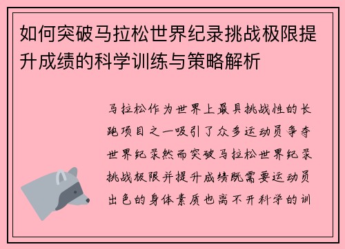 如何突破马拉松世界纪录挑战极限提升成绩的科学训练与策略解析