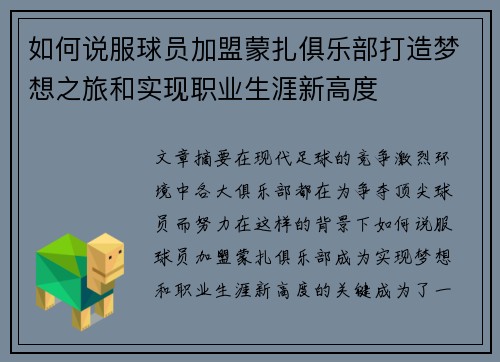 如何说服球员加盟蒙扎俱乐部打造梦想之旅和实现职业生涯新高度