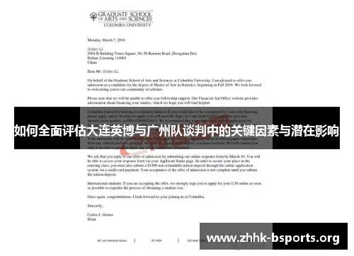 如何全面评估大连英博与广州队谈判中的关键因素与潜在影响