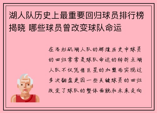 湖人队历史上最重要回归球员排行榜揭晓 哪些球员曾改变球队命运